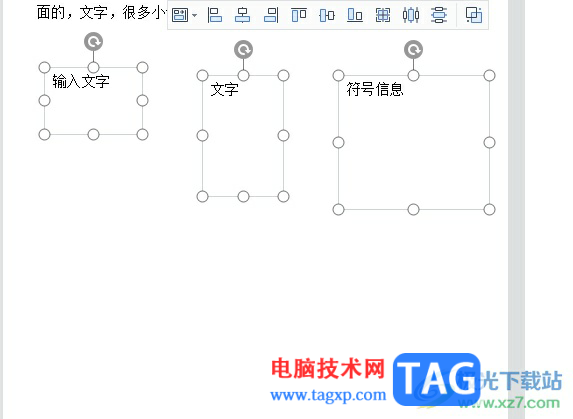 ?wps文檔將多個文本框做到等高等寬的教程