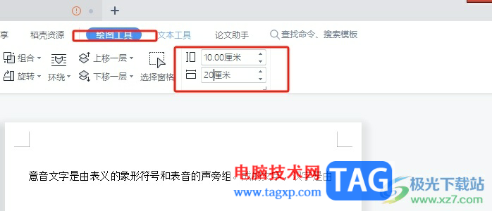 ?wps文檔將多個文本框做到等高等寬的教程