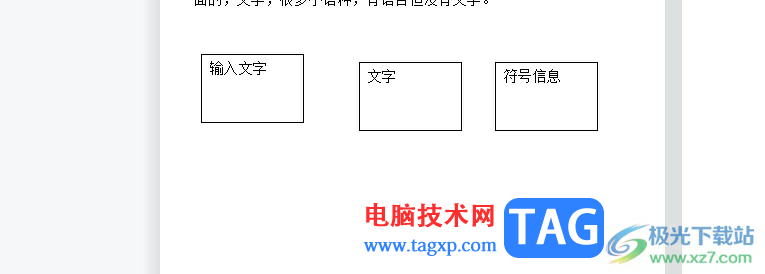 ?wps文檔將多個文本框做到等高等寬的教程
