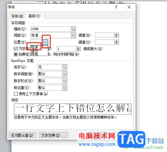 word文檔一行文字上下錯(cuò)位的解決教程