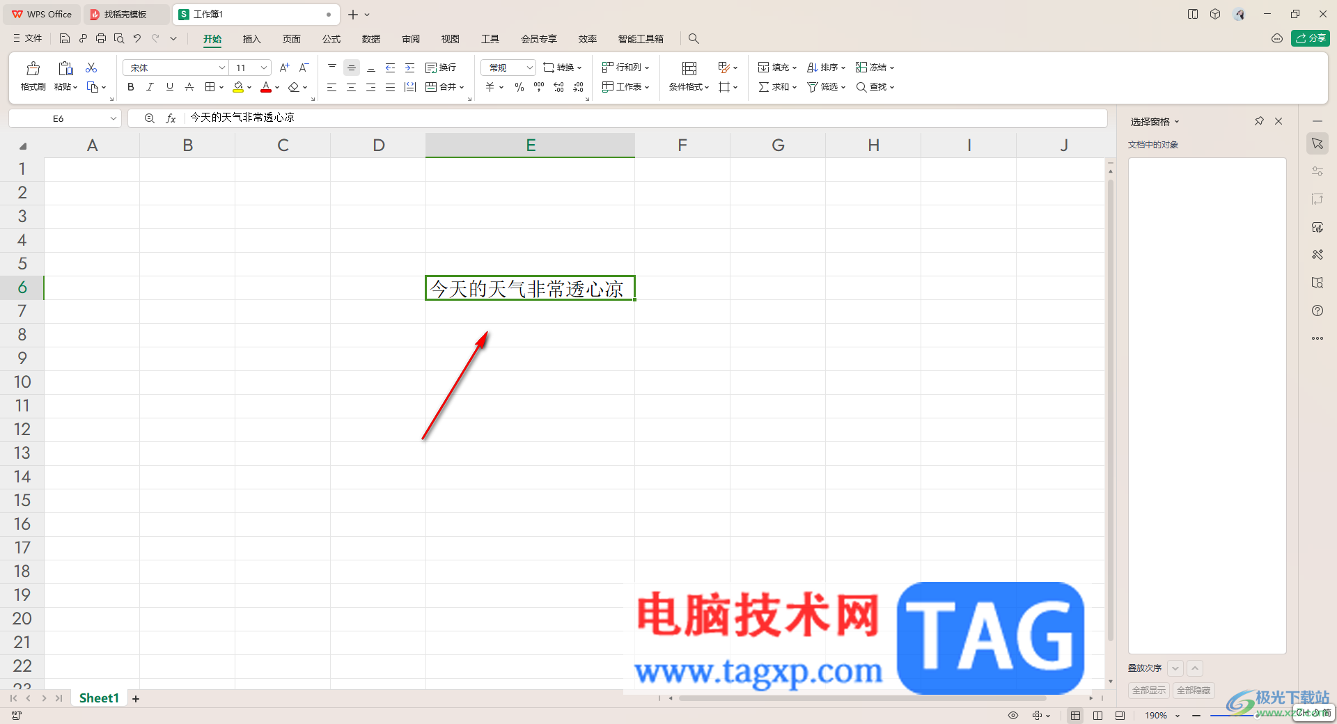WPS excel把橫排內容變成豎排顯示的方法