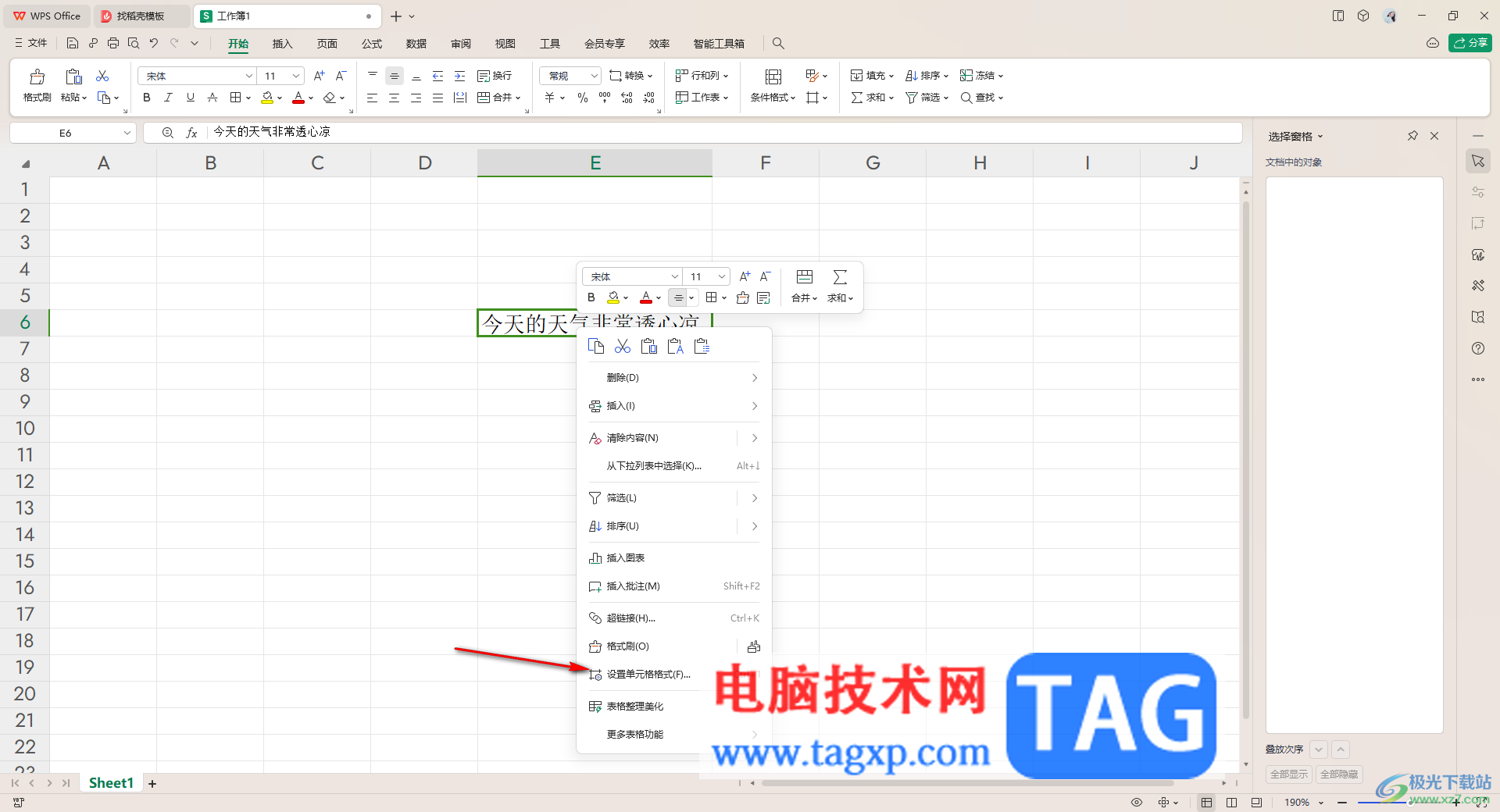 WPS excel把橫排內容變成豎排顯示的方法