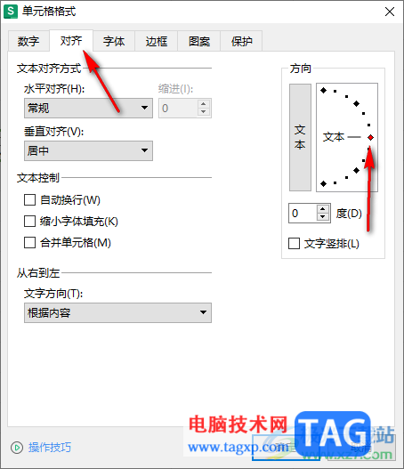 WPS excel把橫排內容變成豎排顯示的方法