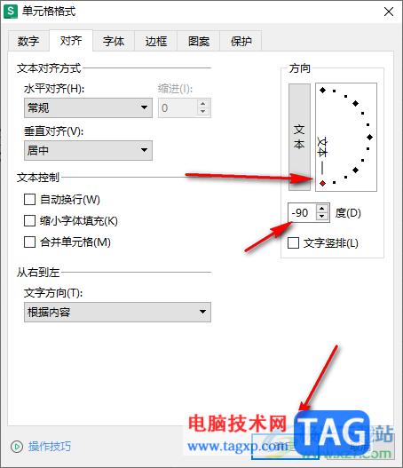 WPS excel把橫排內容變成豎排顯示的方法
