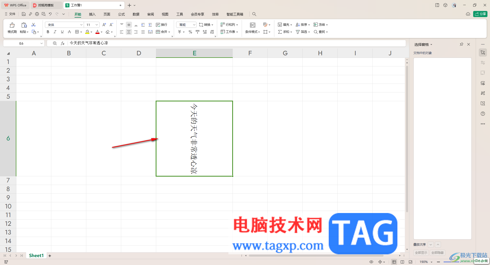 WPS excel把橫排內容變成豎排顯示的方法
