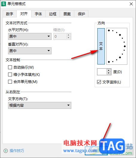 WPS excel把橫排內容變成豎排顯示的方法