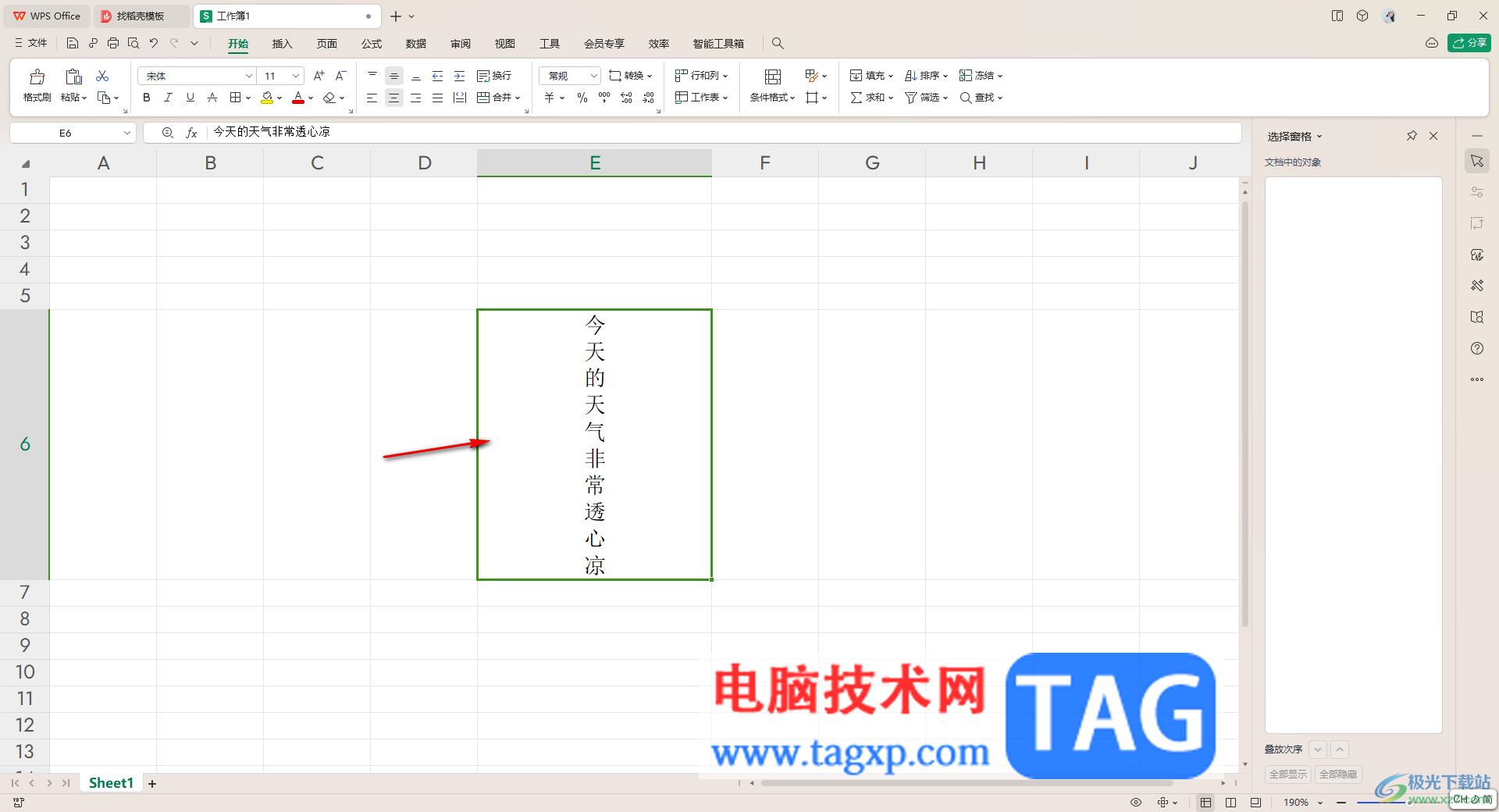 WPS excel把橫排內容變成豎排顯示的方法
