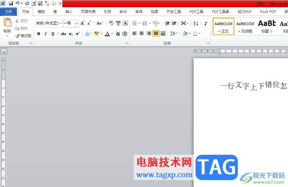 word文檔一行文字上下錯(cuò)位的解決教程