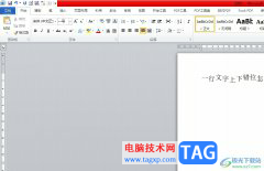 word文檔一行文字上下錯位的解決教程