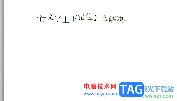 word文檔一行文字上下錯(cuò)位的解決教程