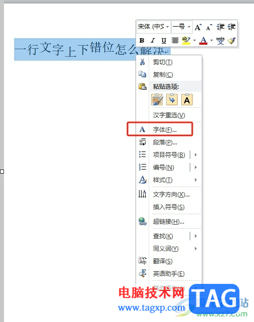word文檔一行文字上下錯(cuò)位的解決教程