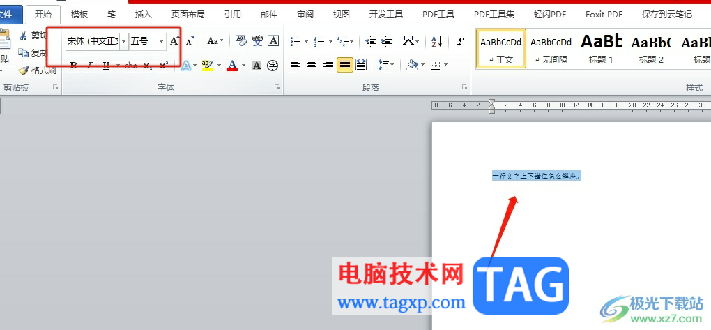 word文檔一行文字上下錯(cuò)位的解決教程