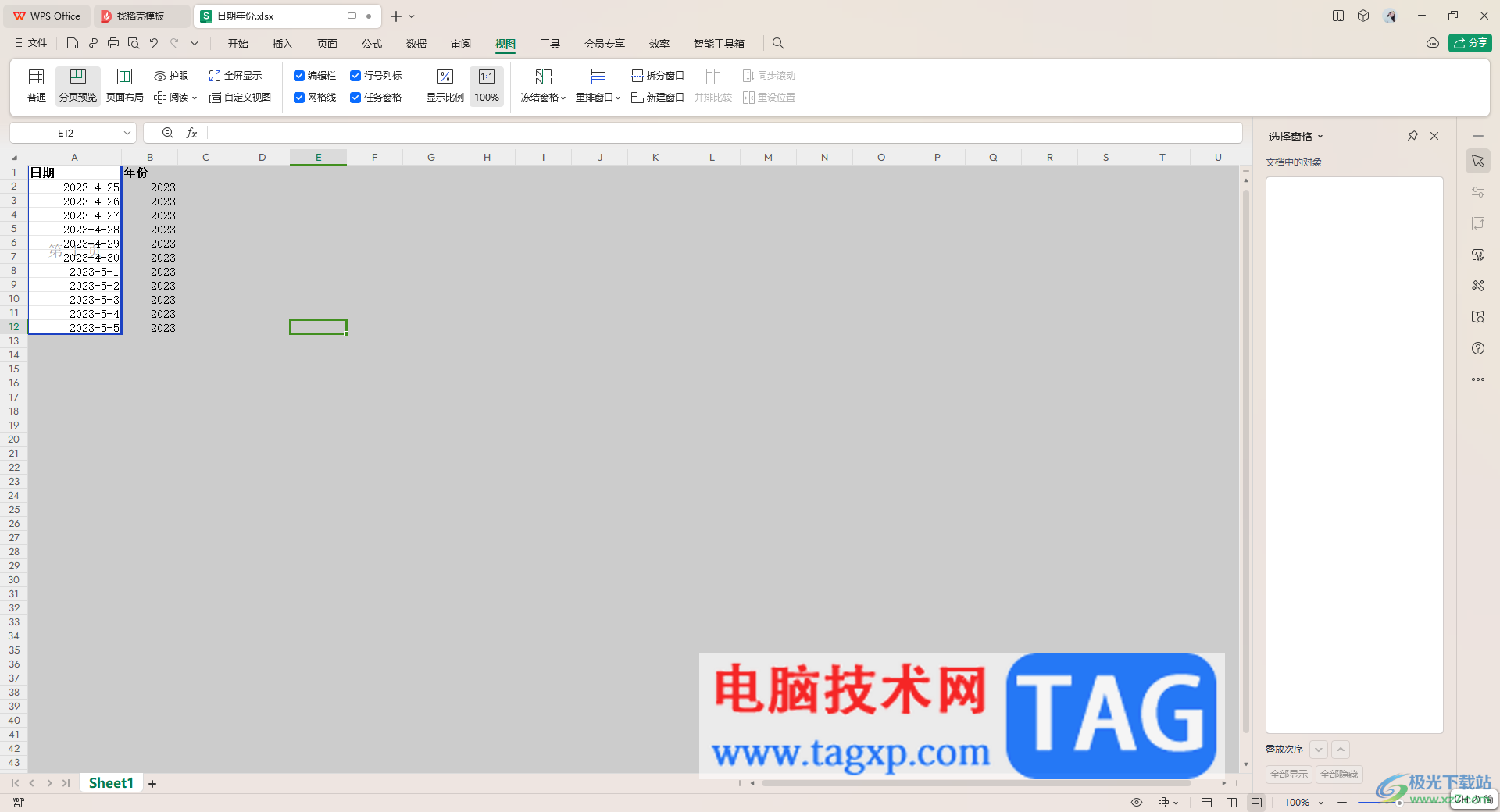 WPS excel表格將一列數(shù)據(jù)中的一部分顯示出來的方法