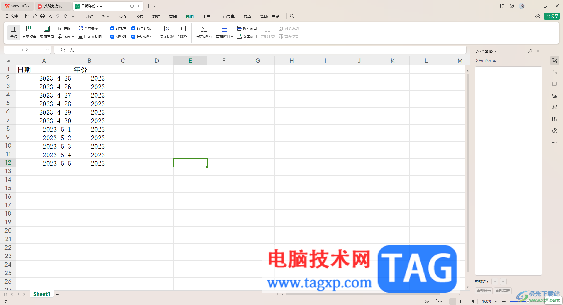 WPS excel表格將一列數(shù)據(jù)中的一部分顯示出來的方法