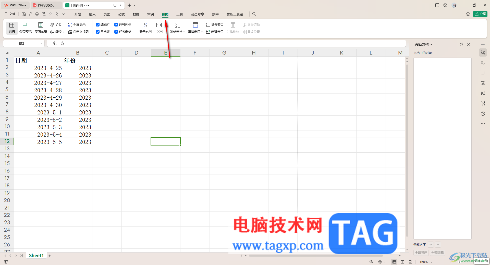 WPS excel表格將一列數(shù)據(jù)中的一部分顯示出來的方法