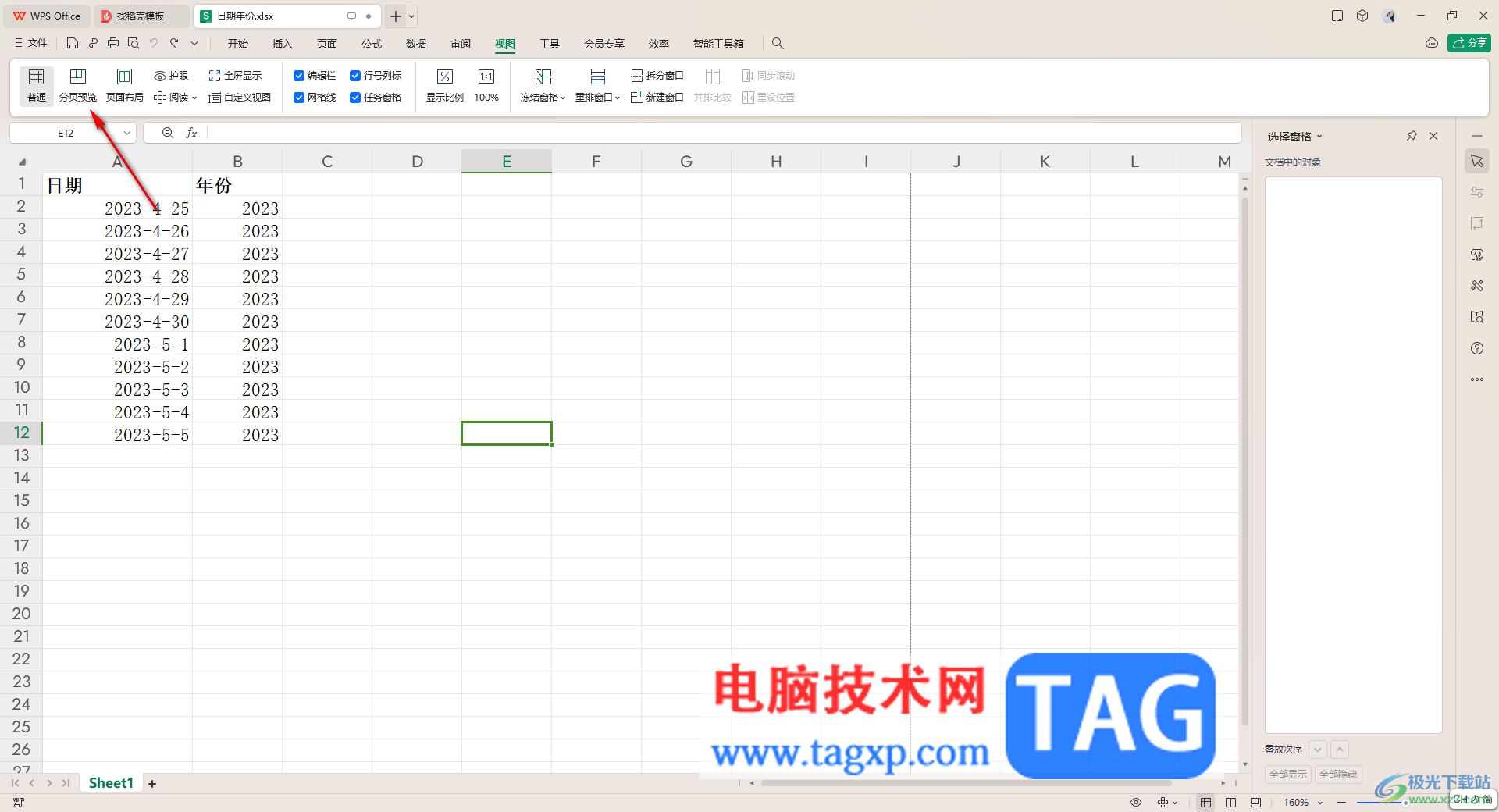 WPS excel表格將一列數(shù)據(jù)中的一部分顯示出來的方法
