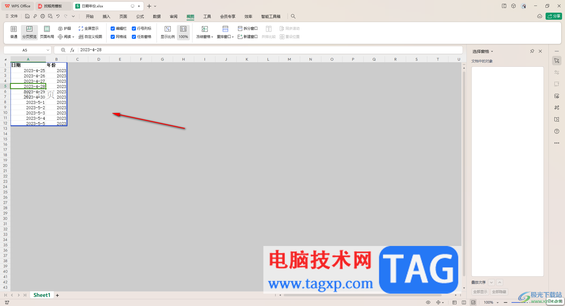 WPS excel表格將一列數(shù)據(jù)中的一部分顯示出來的方法