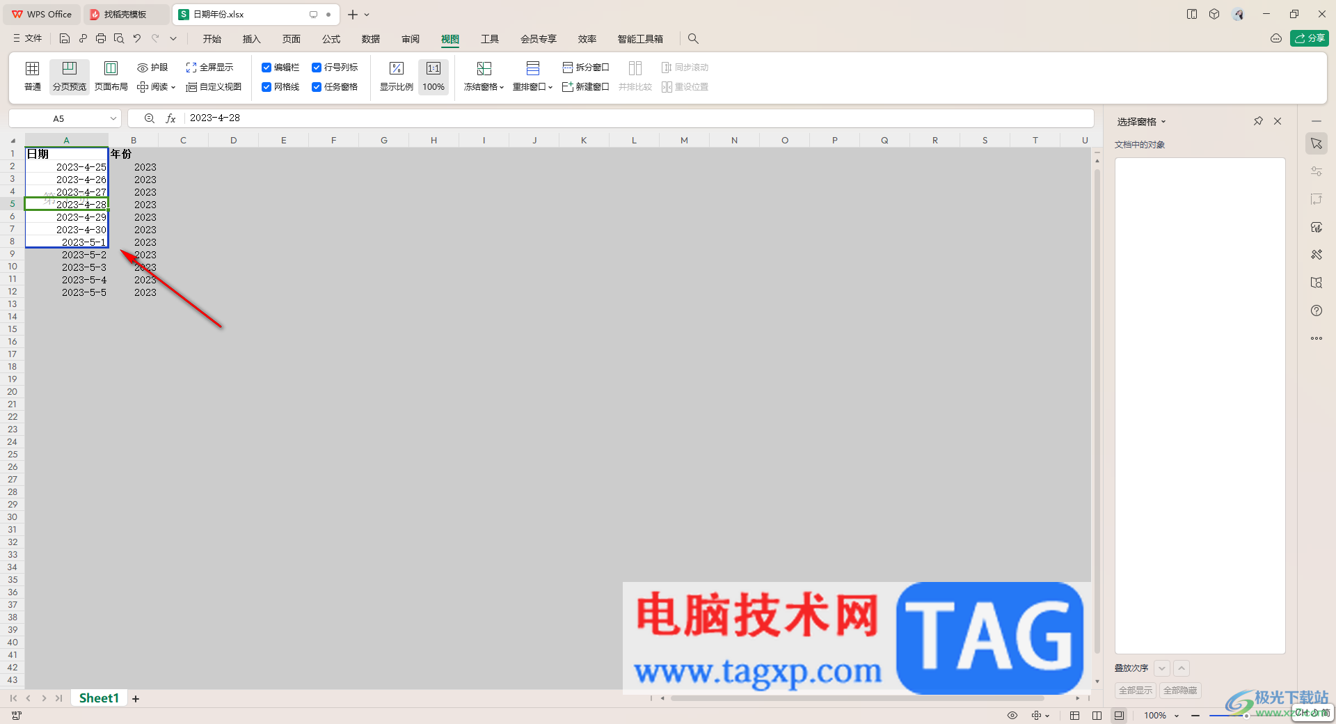 WPS excel表格將一列數(shù)據(jù)中的一部分顯示出來的方法