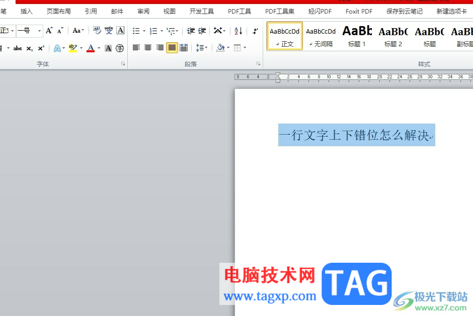 word在文字中間劃上一橫的教程