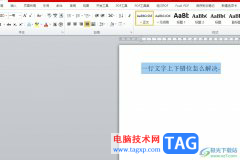 word在文字中間劃上一橫的