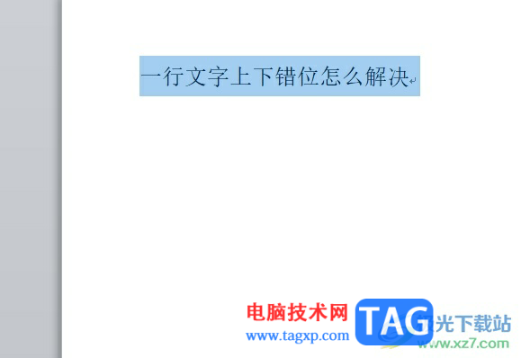 word在文字中間劃上一橫的教程
