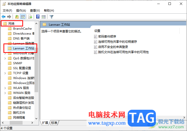 Win10不能訪問共享文件安全策略阻止的解決方法