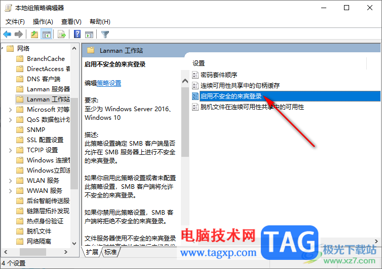 Win10不能訪問共享文件安全策略阻止的解決方法