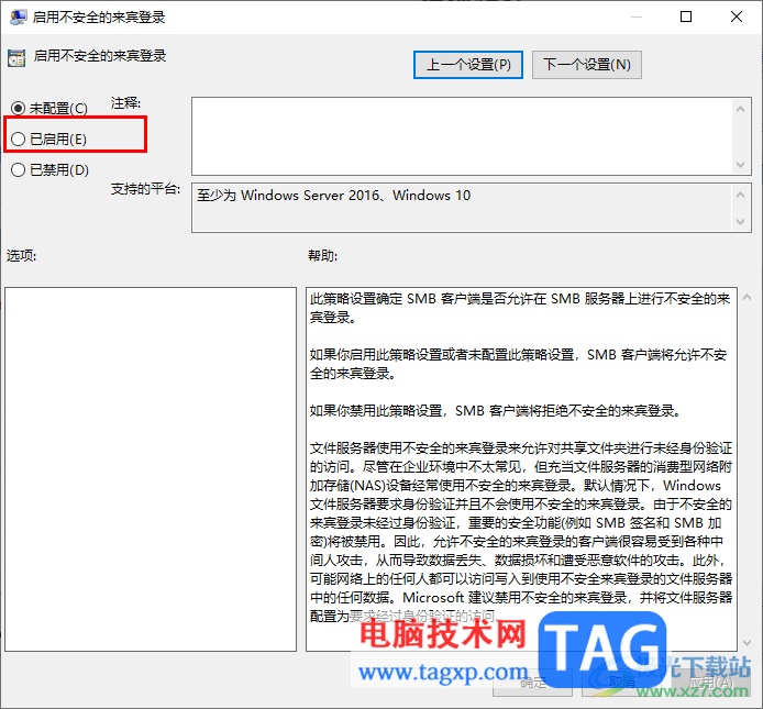Win10不能訪問共享文件安全策略阻止的解決方法