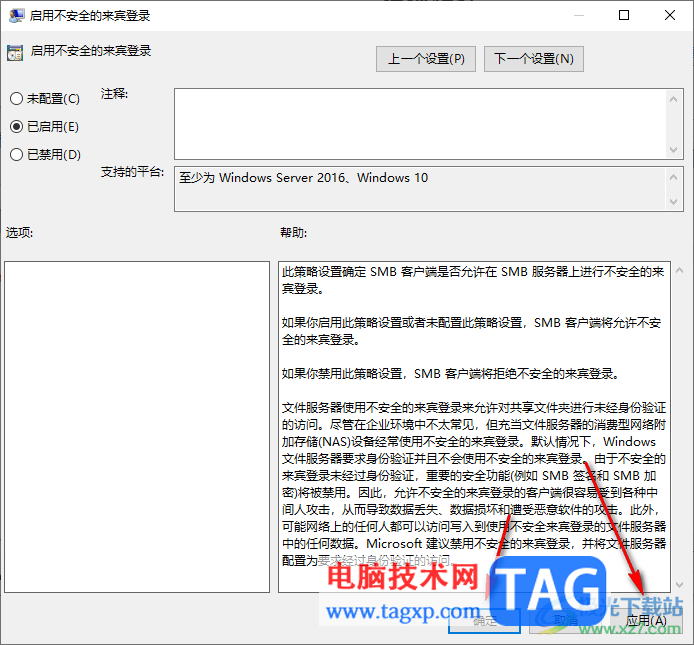 Win10不能訪問共享文件安全策略阻止的解決方法