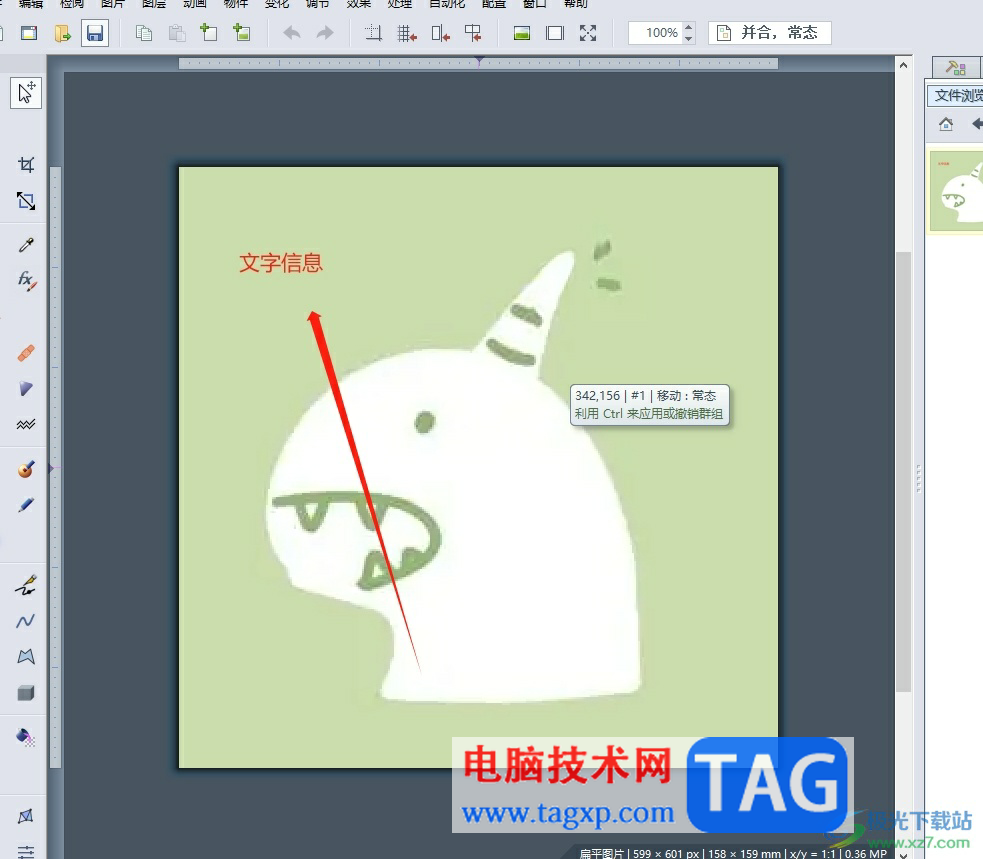 Chasys Draw IES去除圖片上的文字教程