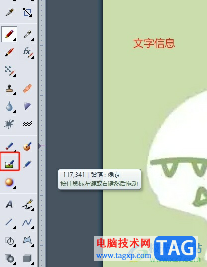 Chasys Draw IES去除圖片上的文字教程