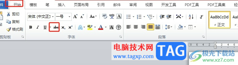 word在文字中間劃上一橫的教程