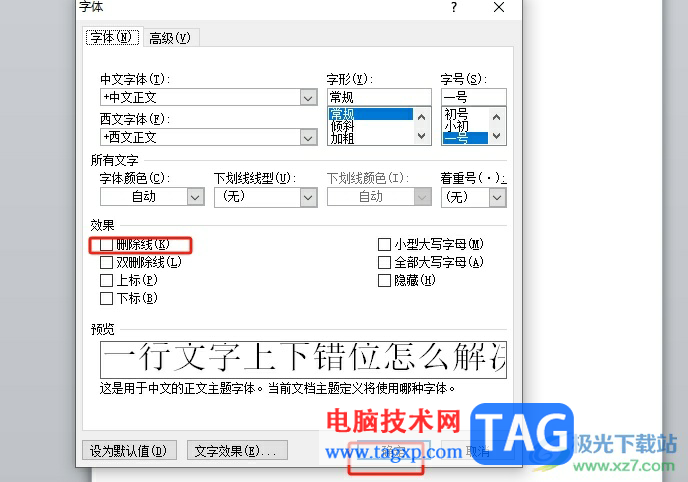word在文字中間劃上一橫的教程