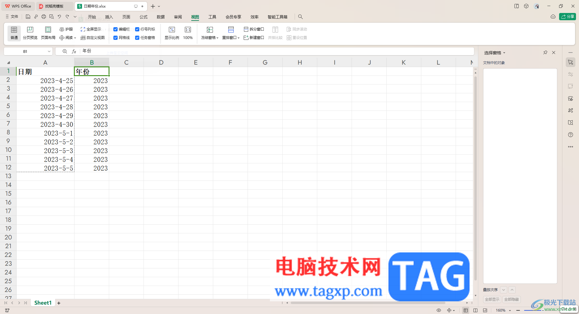 WPS表格里查找的內(nèi)容單獨(dú)顯示出來的方法