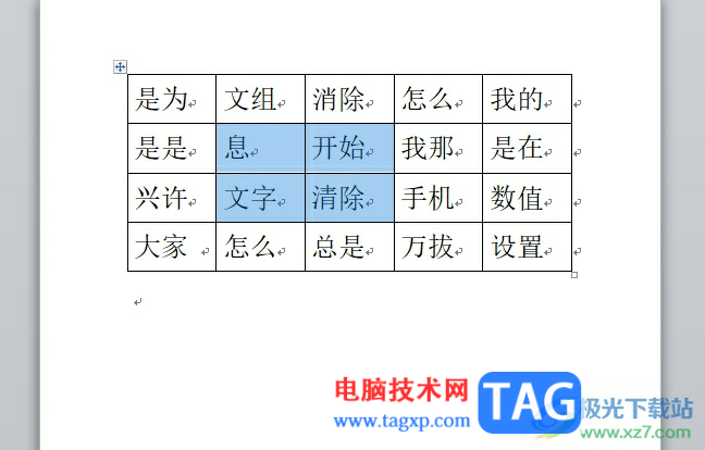 ?word表格清除內容不刪除表格的教程
