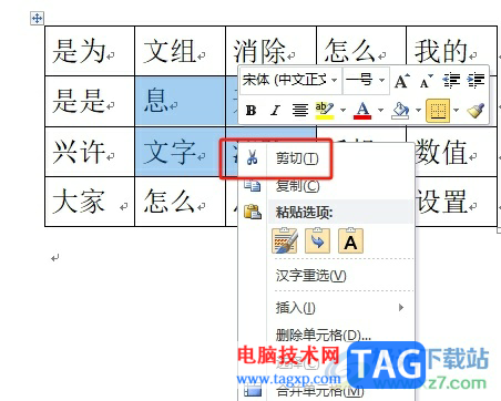 ?word表格清除內容不刪除表格的教程