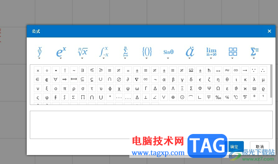 ?萬彩動畫大師插入數(shù)學公式的方法