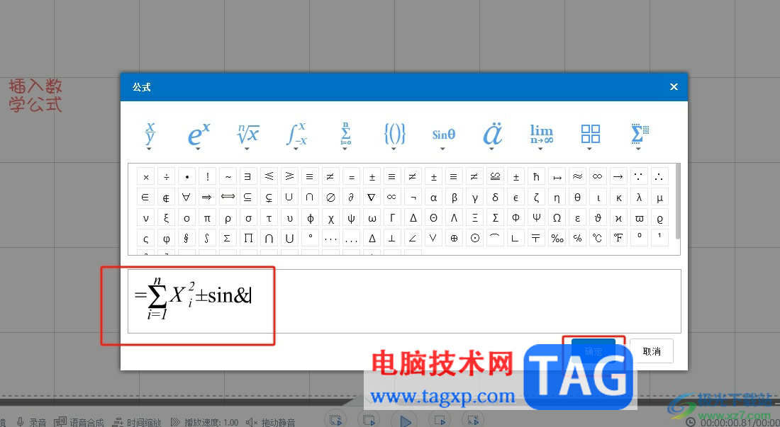 ?萬彩動畫大師插入數(shù)學公式的方法