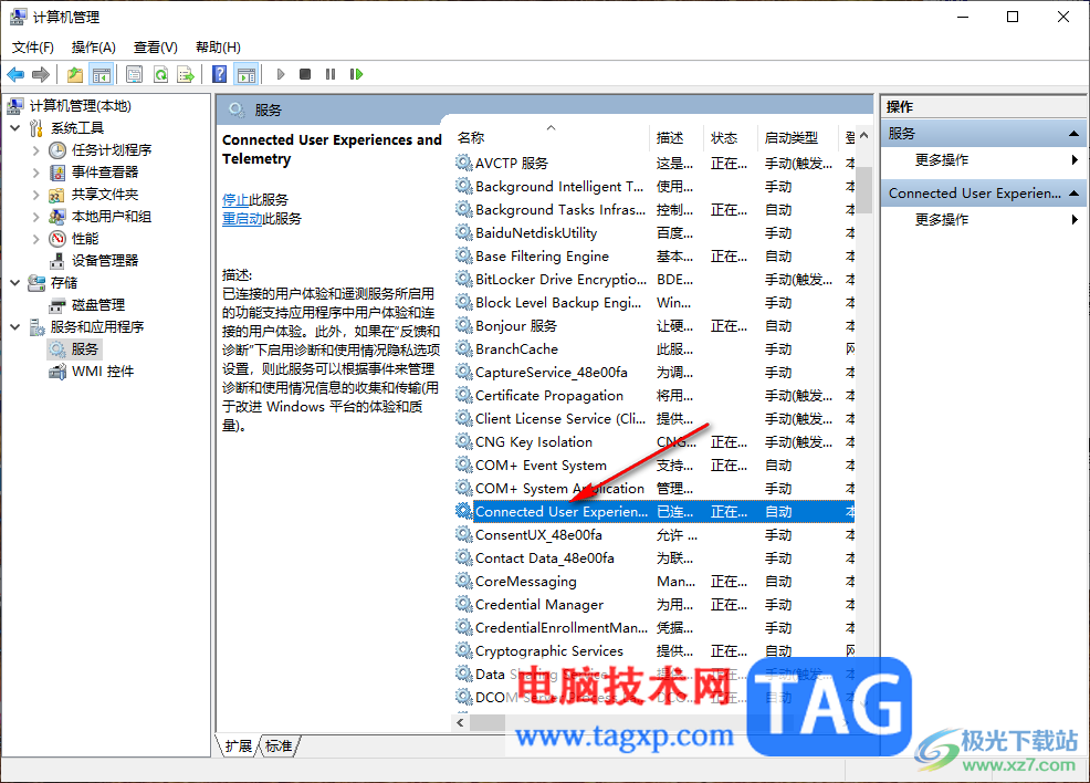 Win10服務(wù)主機(jī)進(jìn)程占用大量CPU的解決方法