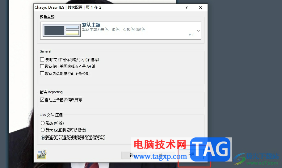 Chasys Draw IES在安全模式下壓縮cd5文件的教程