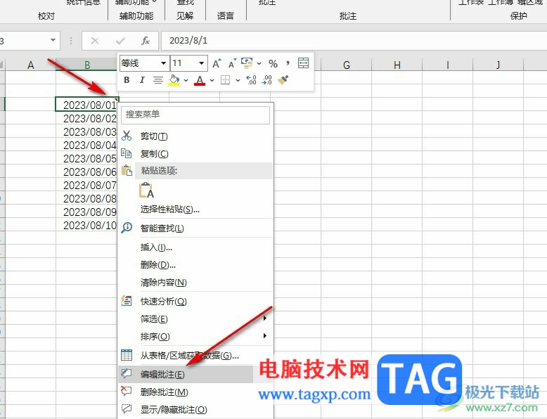 Excel表格調(diào)整批注框透明度的方法