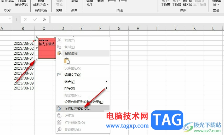 Excel表格調(diào)整批注框透明度的方法