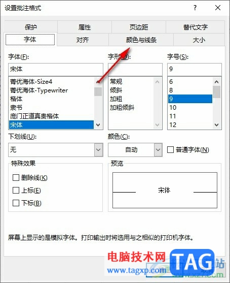 Excel表格調(diào)整批注框透明度的方法