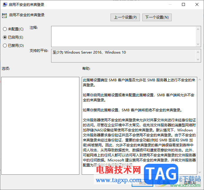 Win10不能訪問共享文件安全策略阻止的解決方法