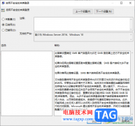 Win10不能訪問共享文件安全策略阻止的解