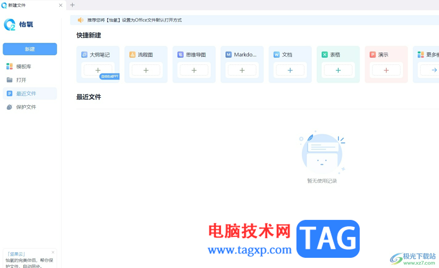?怡氧一鍵清空最近使用記錄的教程