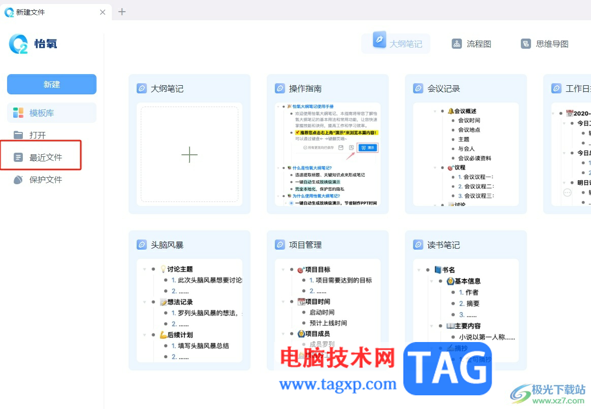 ?怡氧一鍵清空最近使用記錄的教程