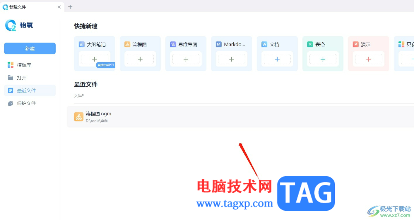?怡氧一鍵清空最近使用記錄的教程