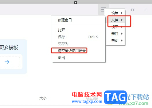 ?怡氧一鍵清空最近使用記錄的教程