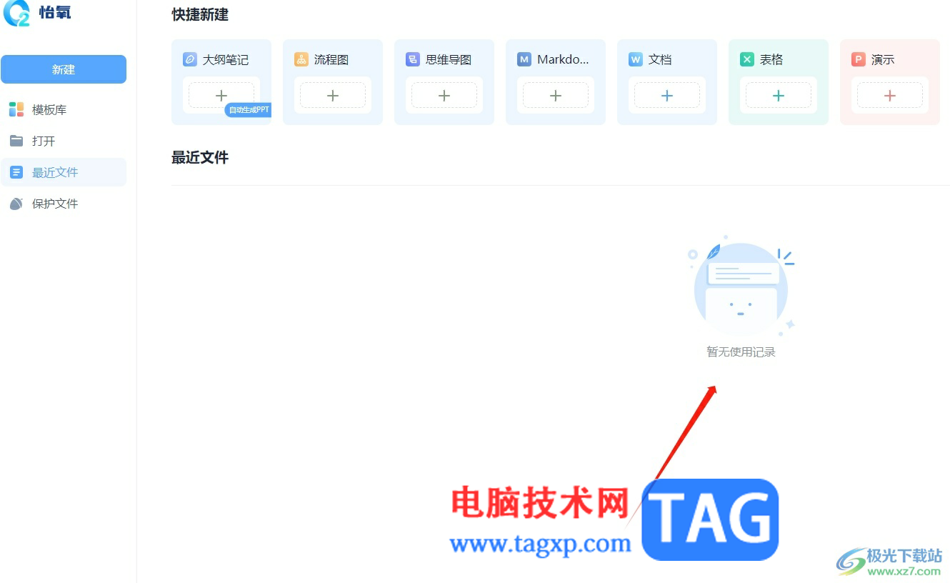 ?怡氧一鍵清空最近使用記錄的教程